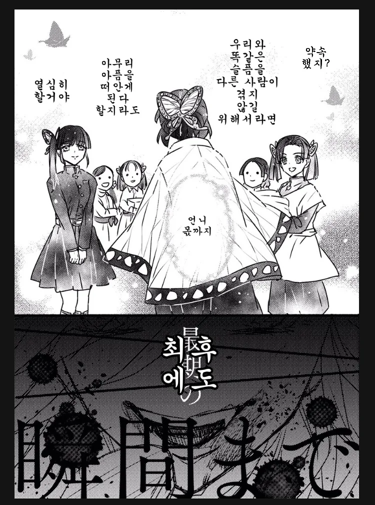 귀멸) 시노부가 첫 화장한 이유,manga - 이미지 7