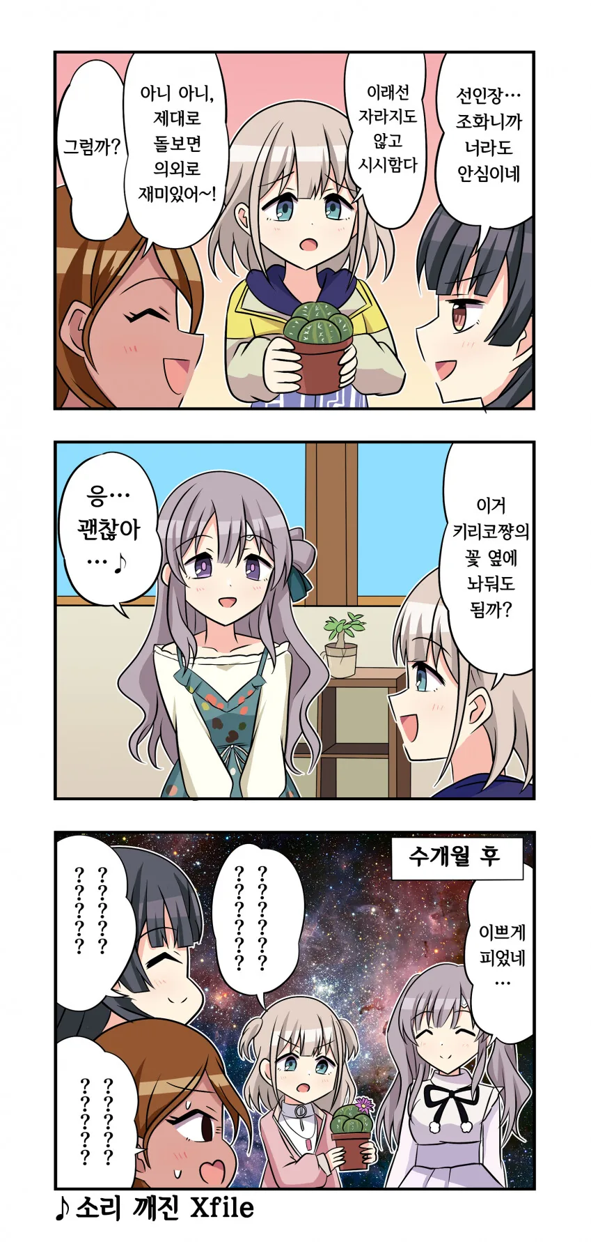 @) 가짜 선인장을 키우는 아사히쨩.manga