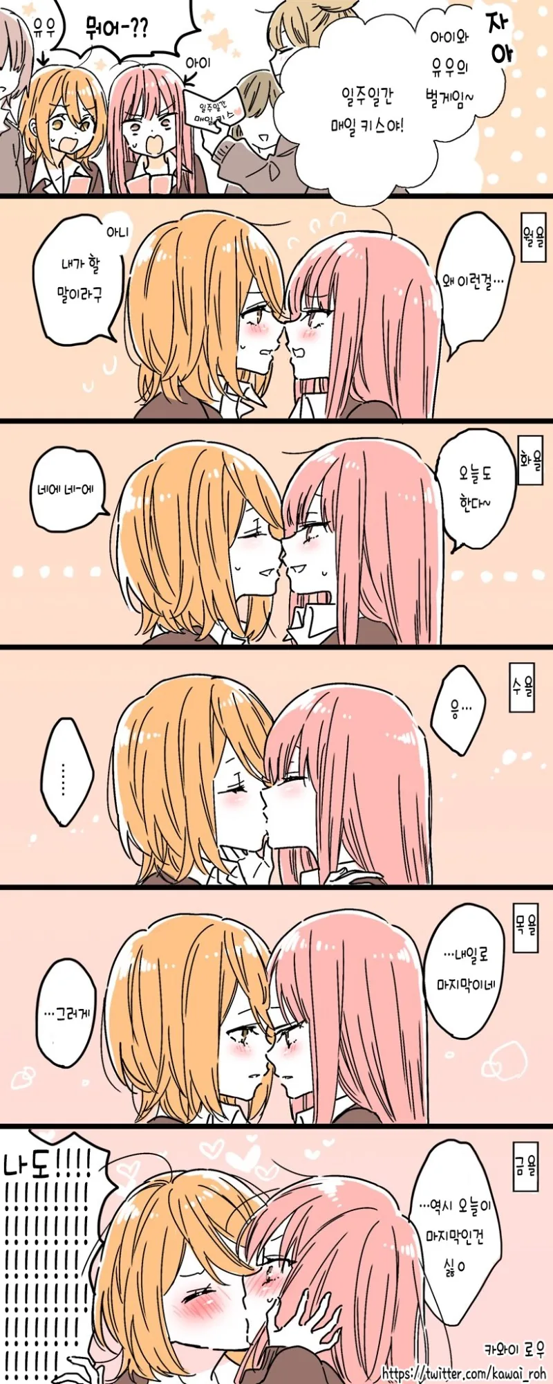 ㅇㅎ)벌칙 키스게임.manga
