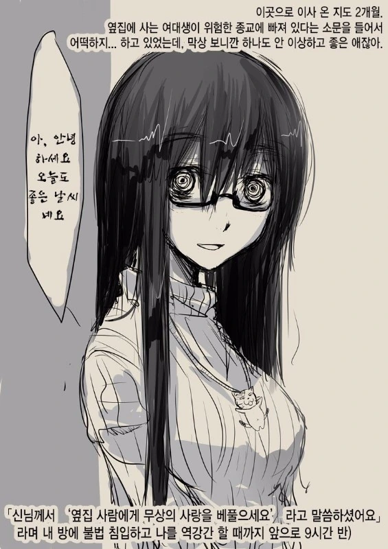 사이비 종교가 위험한 이유.manga