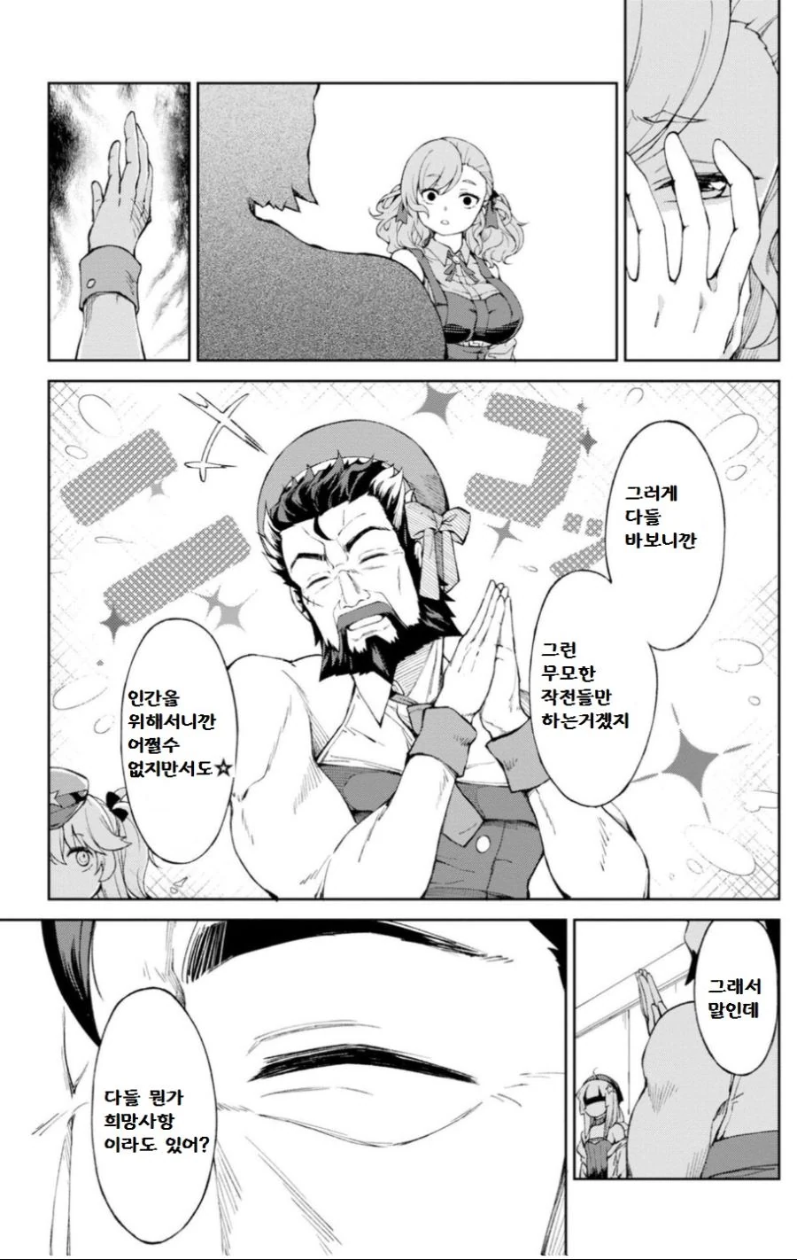 신병 받는 만화 - 이미지 9