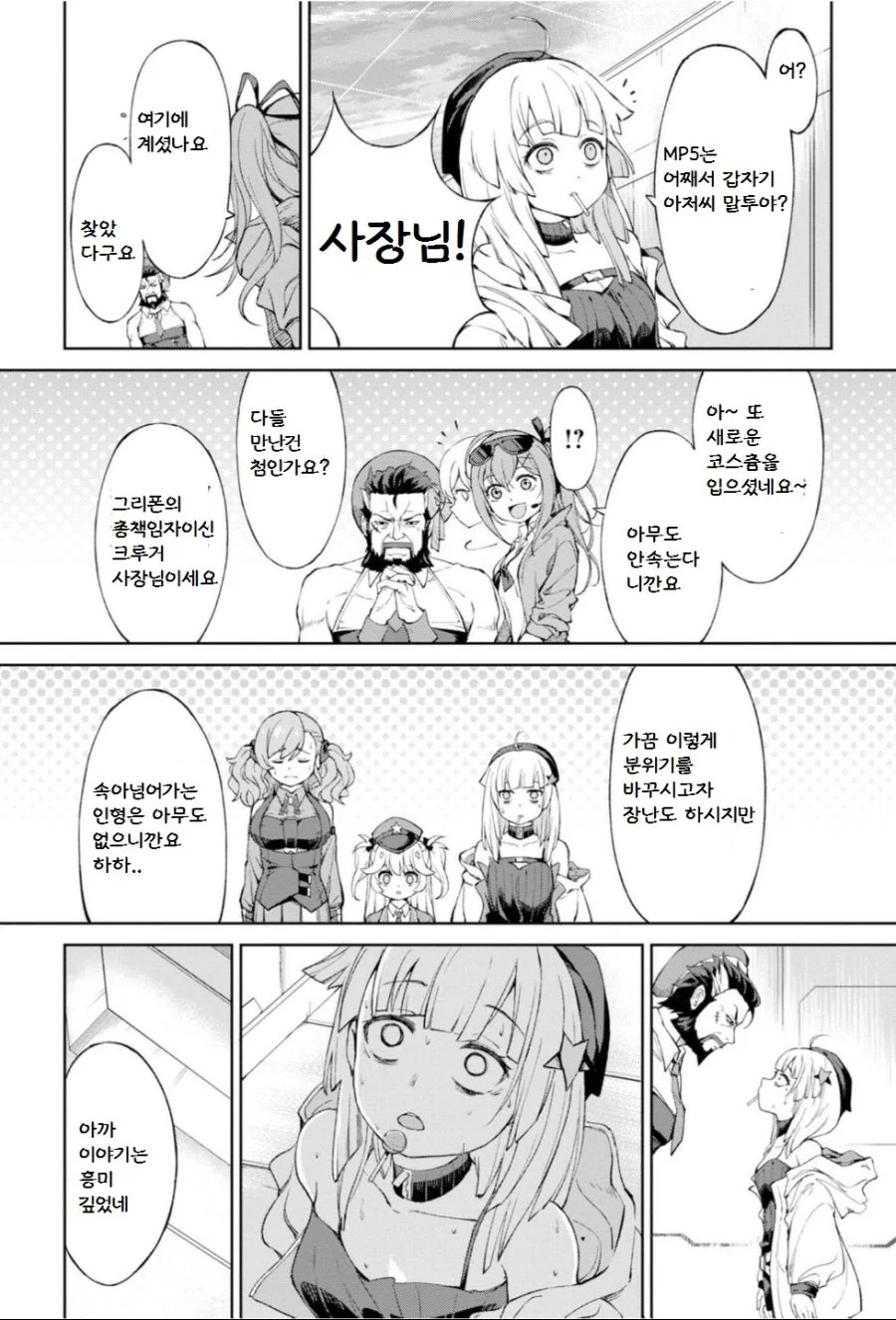 신병 받는 만화 - 이미지 11
