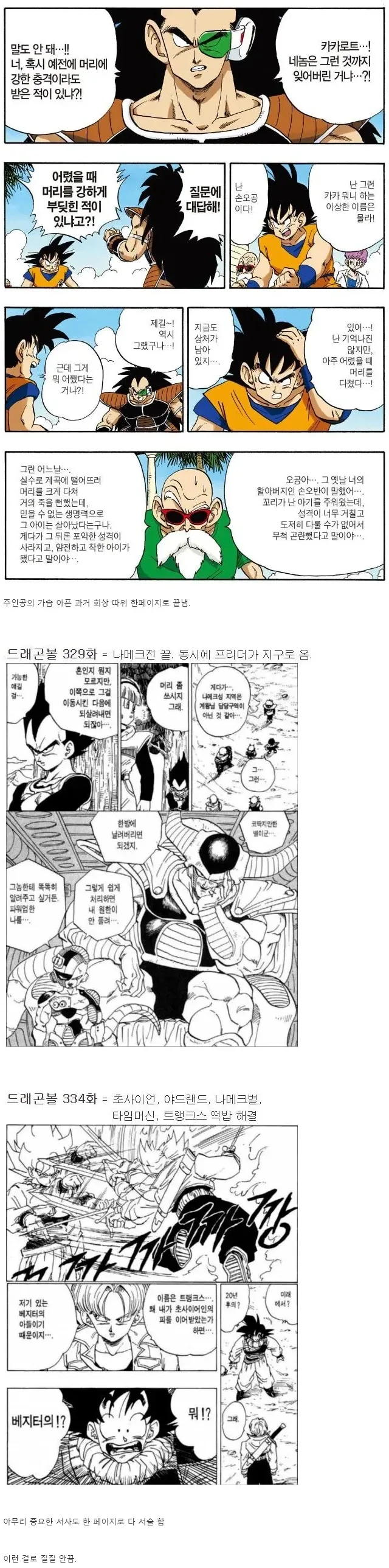 만화 -드래곤볼-의 장점 중 하나.jpg
