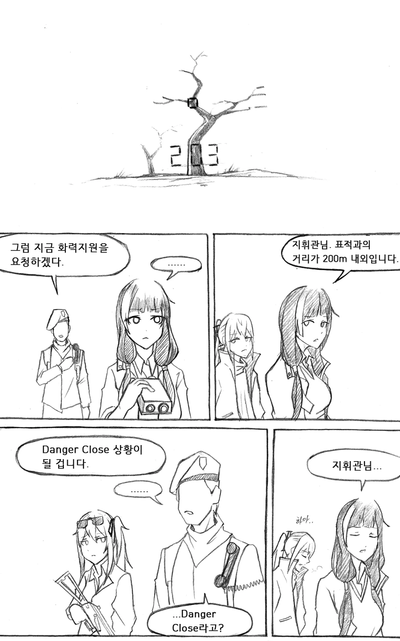 [소전 만화]무능한 지휘관