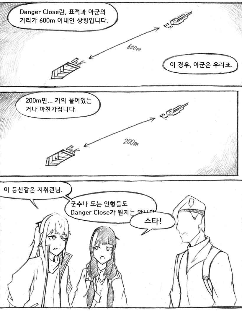 [소전 만화]무능한 지휘관 - 이미지 2