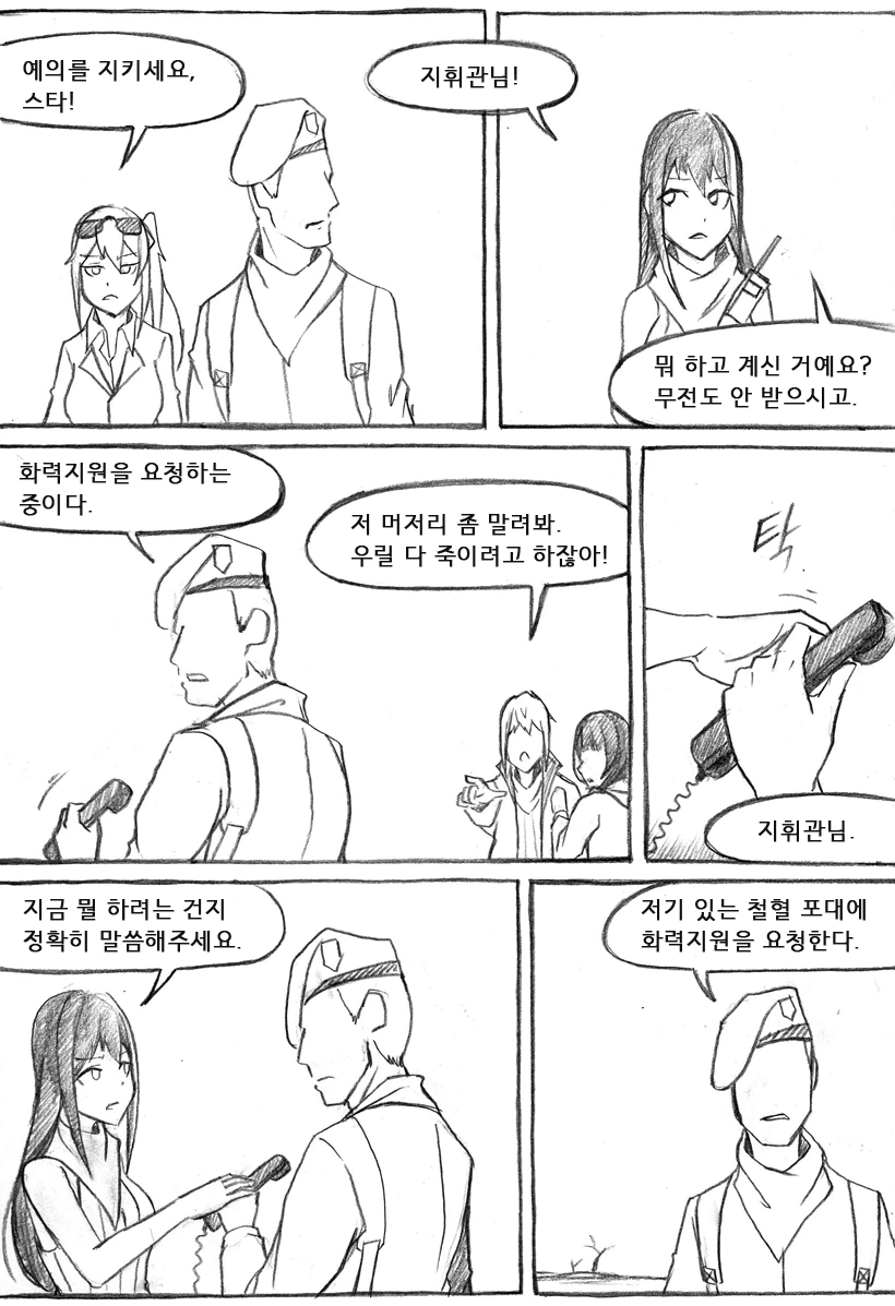 [소전 만화]무능한 지휘관 - 이미지 3