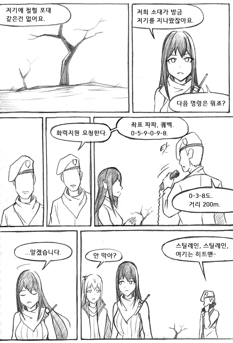 [소전 만화]무능한 지휘관 - 이미지 4