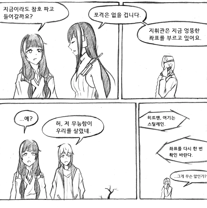 [소전 만화]무능한 지휘관 - 이미지 5