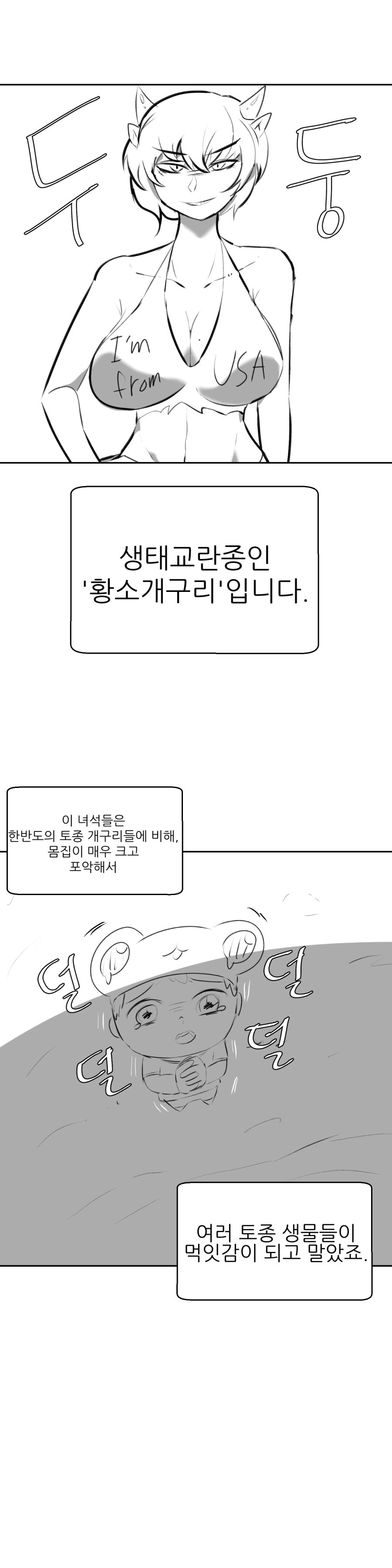 황소개구리의 몰락.manhwa - 이미지 2