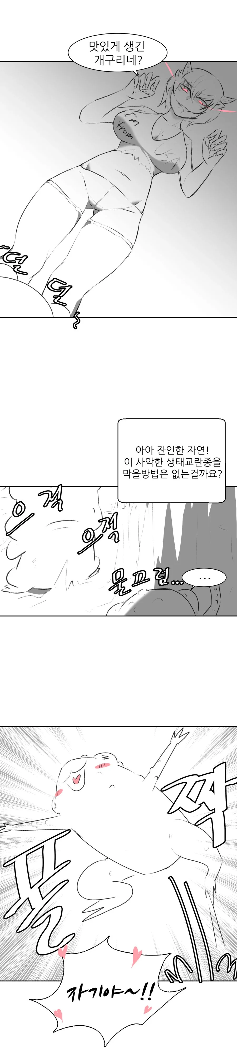황소개구리의 몰락.manhwa - 이미지 3