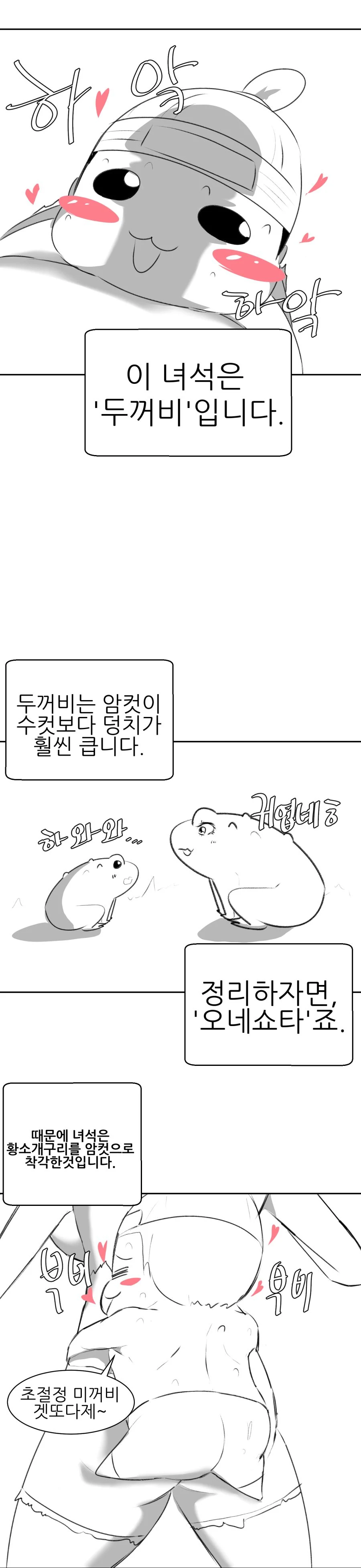 황소개구리의 몰락.manhwa - 이미지 5