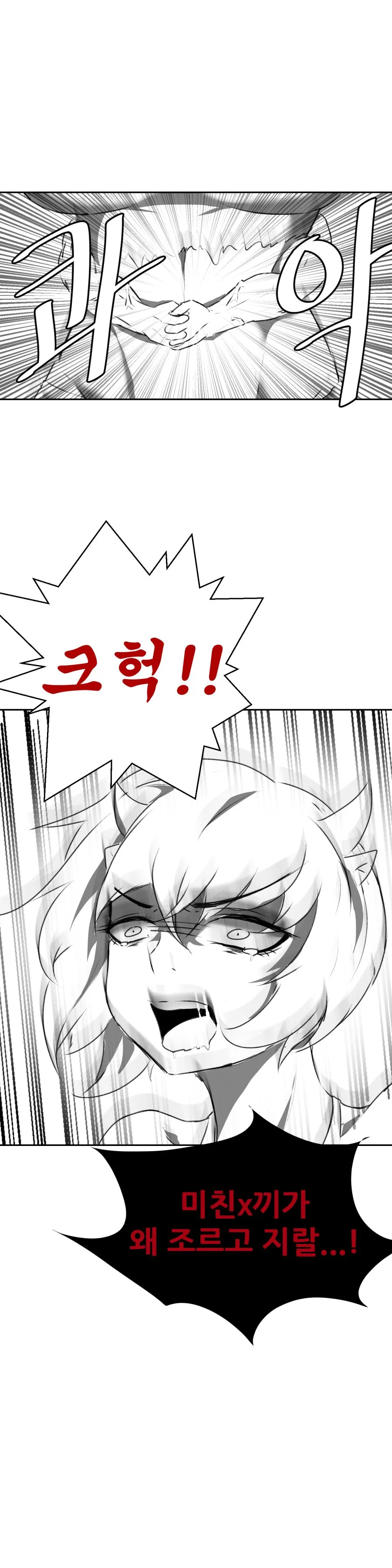 황소개구리의 몰락.manhwa - 이미지 6