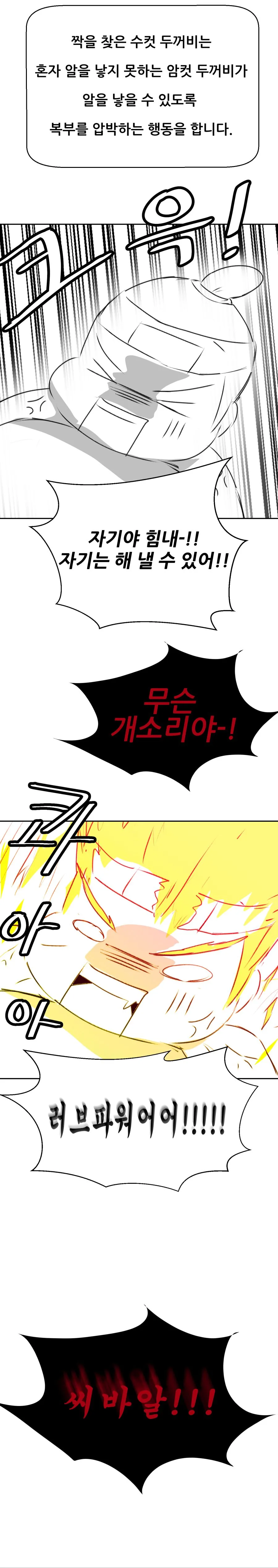 황소개구리의 몰락.manhwa - 이미지 7