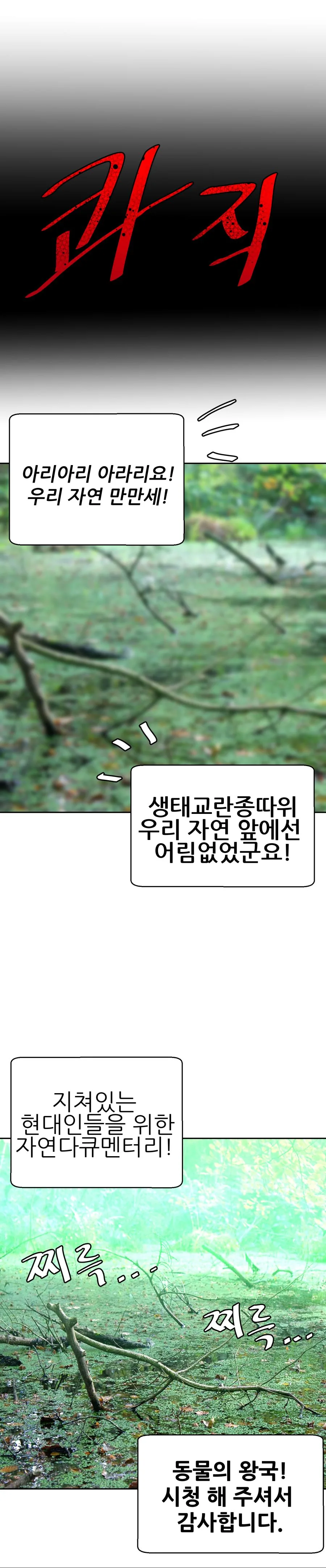 황소개구리의 몰락.manhwa - 이미지 8