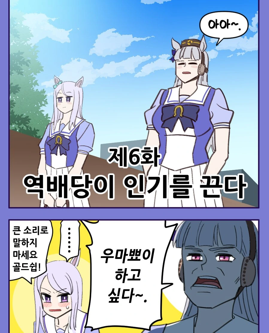 말딸)메지로와 고루시.manwha