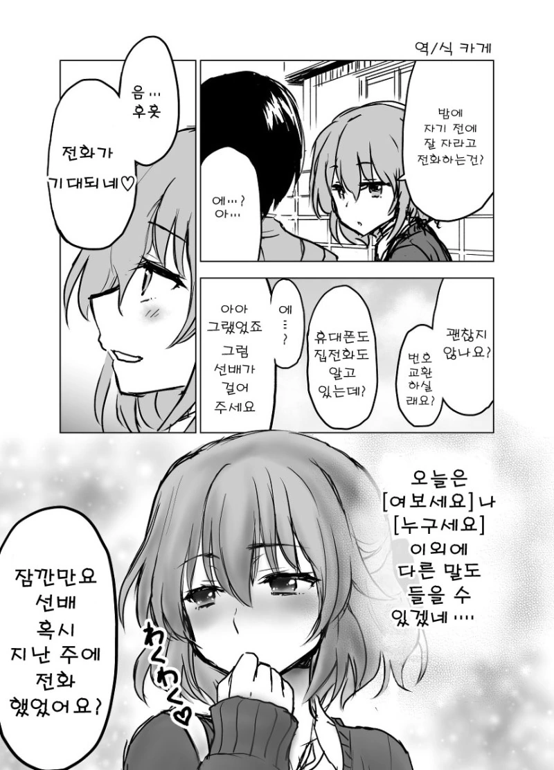 아싸한테 연상의 미녀 여친이 생기는.Manga - 이미지 8