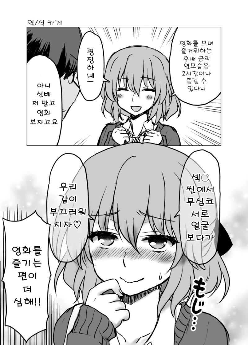 아싸한테 연상의 미녀 여친이 생기는.Manga - 이미지 12