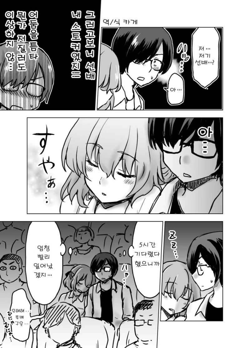 아싸한테 연상의 미녀 여친이 생기는.Manga - 이미지 16