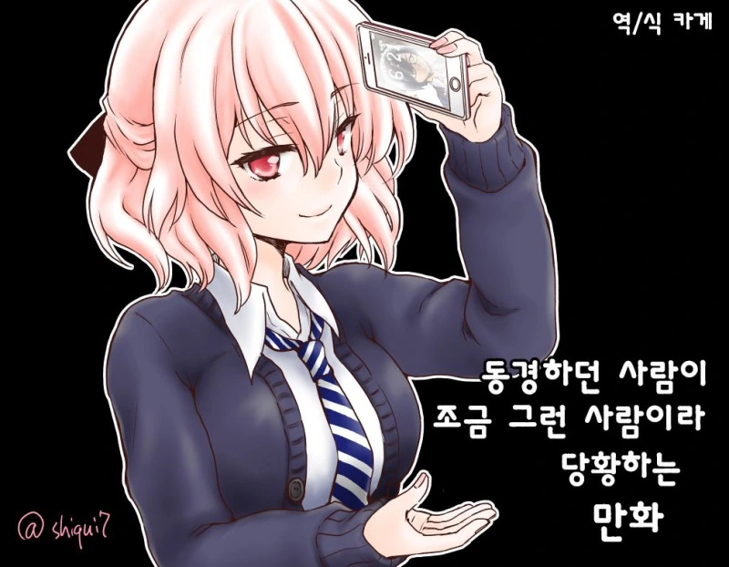 아싸한테 연상의 미녀 여친이 생기는.Manga - 이미지 17