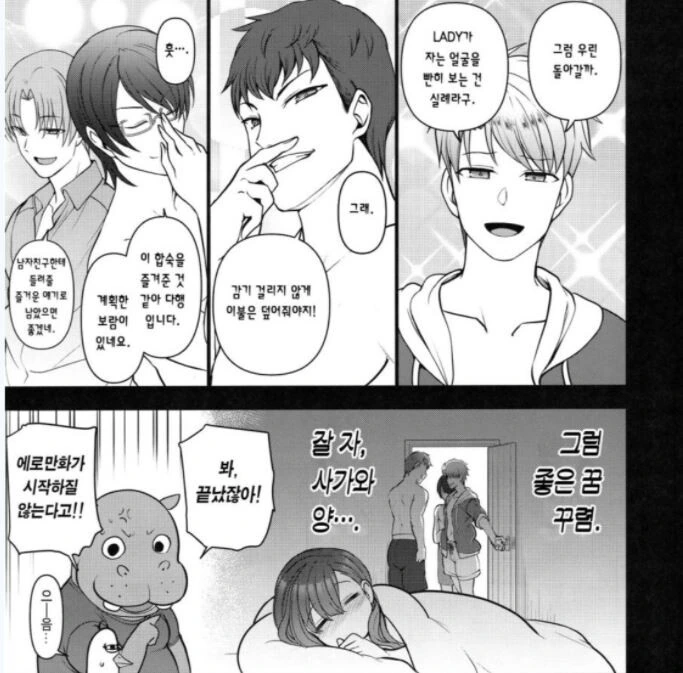 해변에서 여자 술먹고 취하게 한후 데려가는 만화.manga - 이미지 2