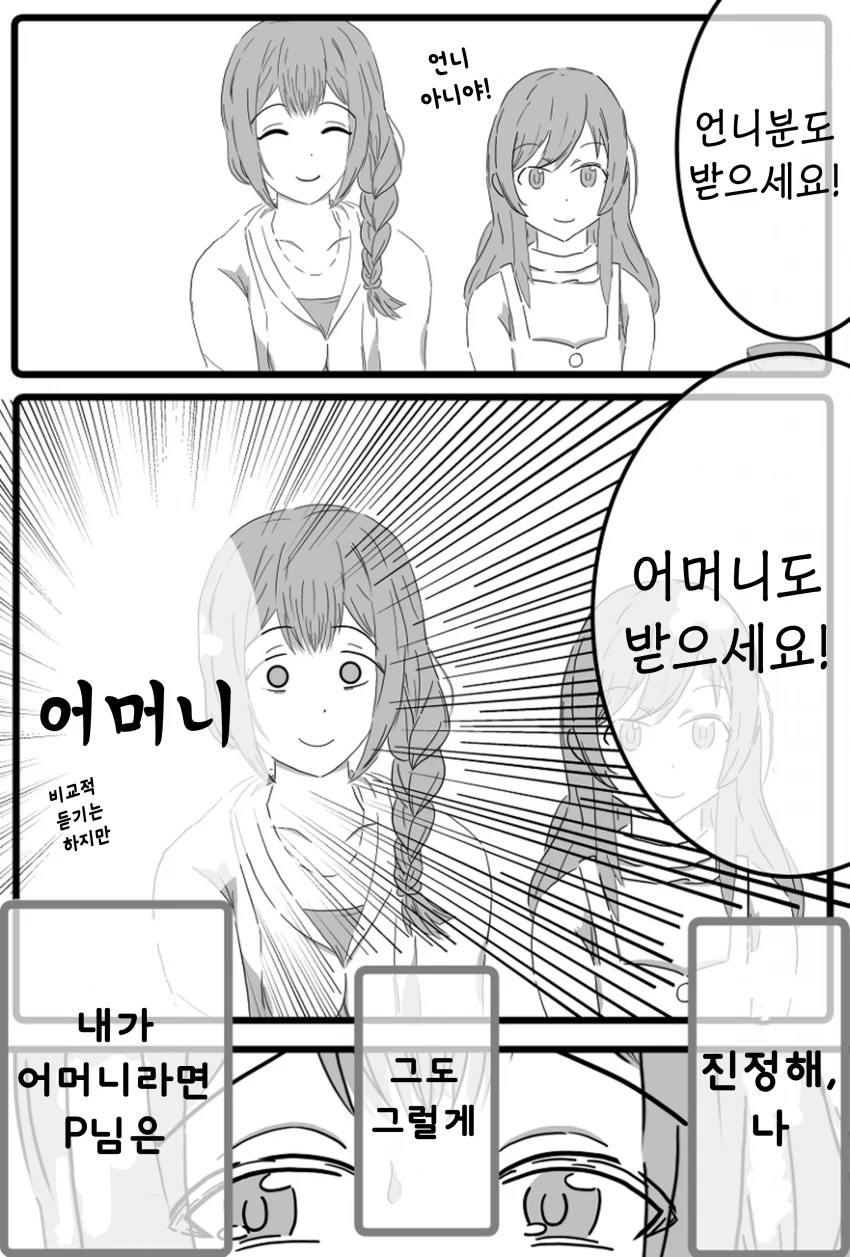 [@] 가족 같은 분위기의 알스메.manhwa - 이미지 2