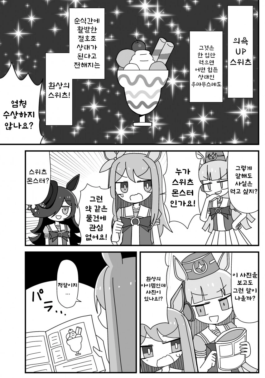 [말딸] 전설의 스위츠.manhwa