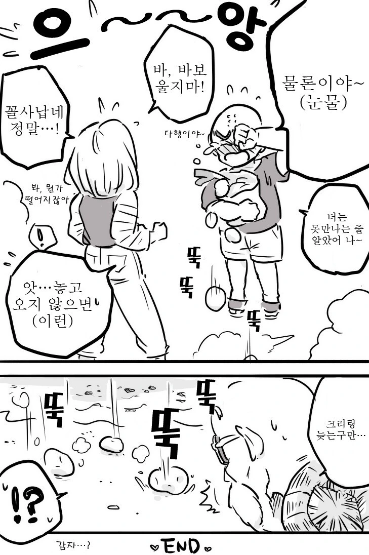 드래곤볼) 인조인간 18호와 크리링 만화 - 이미지 5