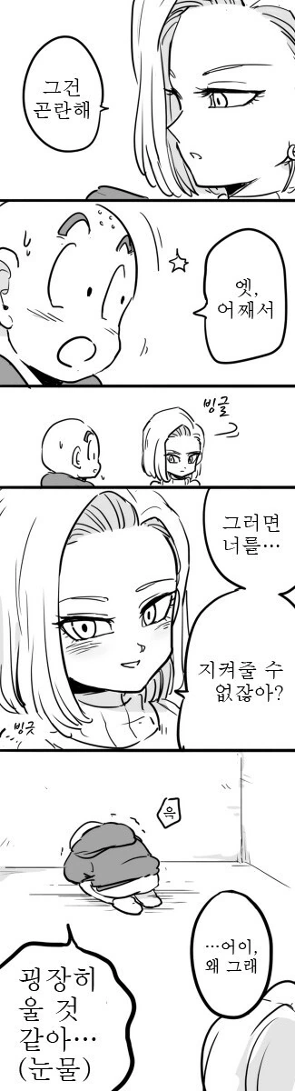 드래곤볼) 인조인간 18호와 크리링 만화 - 이미지 14