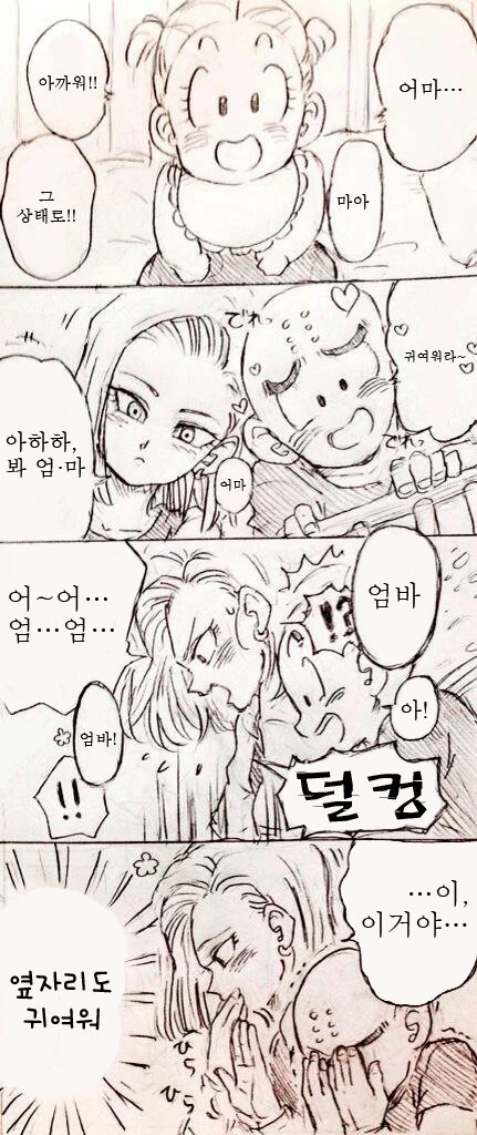 드래곤볼) 인조인간 18호와 크리링 만화 - 이미지 15