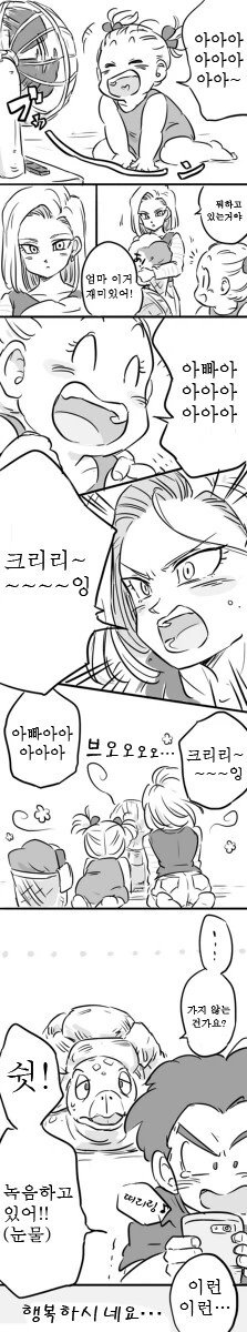 드래곤볼) 인조인간 18호와 크리링 만화 - 이미지 16
