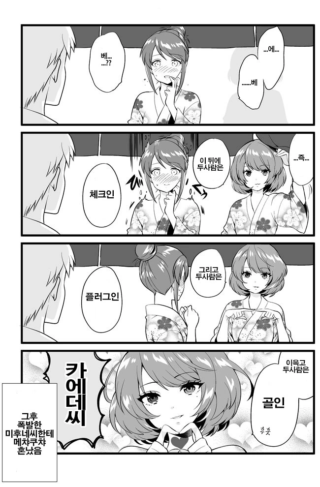 @) 성인 아이돌과 체크인해서 베드인하고 플러그인하는.manga - 이미지 2