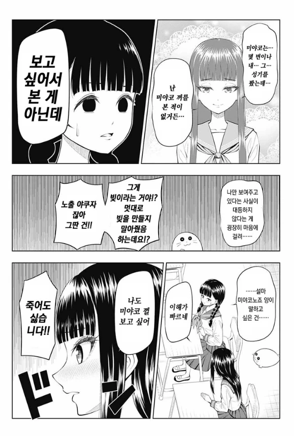 순수한 동급생의 스커트 안쪽을 보는 만화.manga - 이미지 2