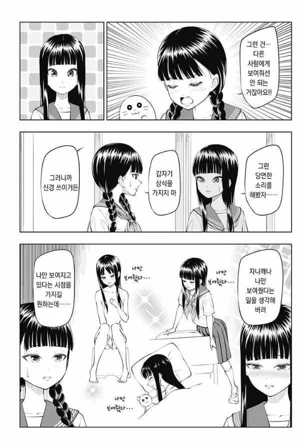 순수한 동급생의 스커트 안쪽을 보는 만화.manga - 이미지 3
