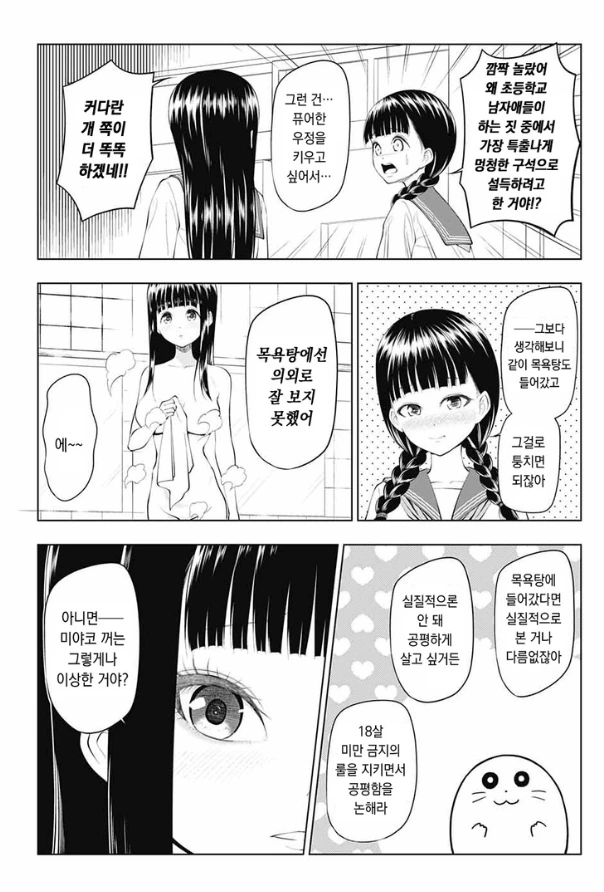 순수한 동급생의 스커트 안쪽을 보는 만화.manga - 이미지 5