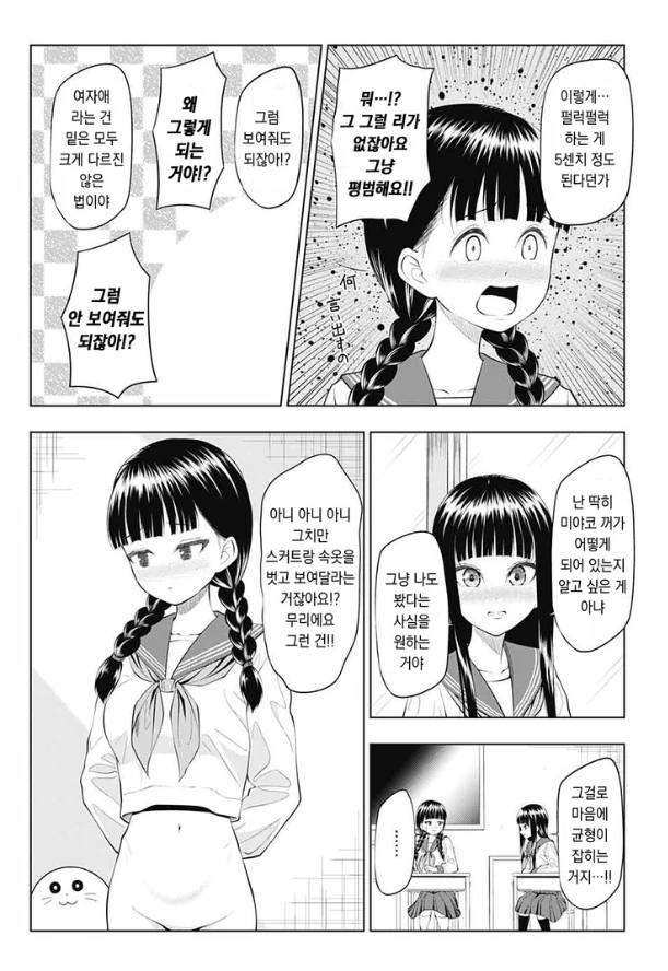 순수한 동급생의 스커트 안쪽을 보는 만화.manga - 이미지 6