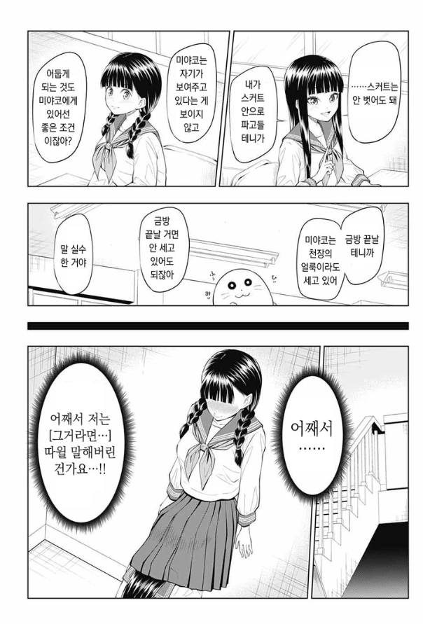 순수한 동급생의 스커트 안쪽을 보는 만화.manga - 이미지 7