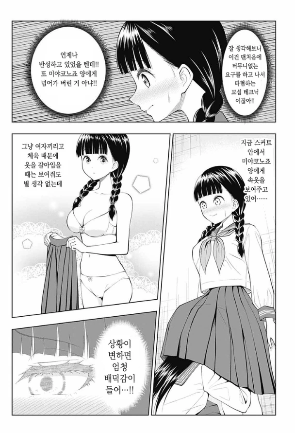 순수한 동급생의 스커트 안쪽을 보는 만화.manga - 이미지 8