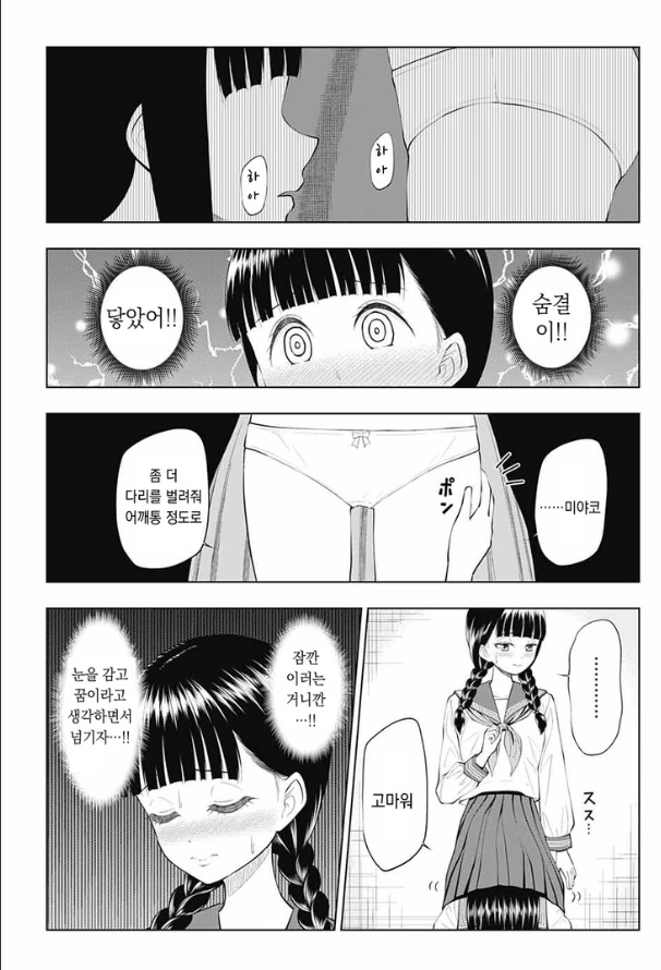 순수한 동급생의 스커트 안쪽을 보는 만화.manga - 이미지 9