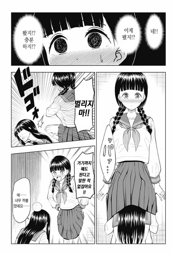 순수한 동급생의 스커트 안쪽을 보는 만화.manga - 이미지 11