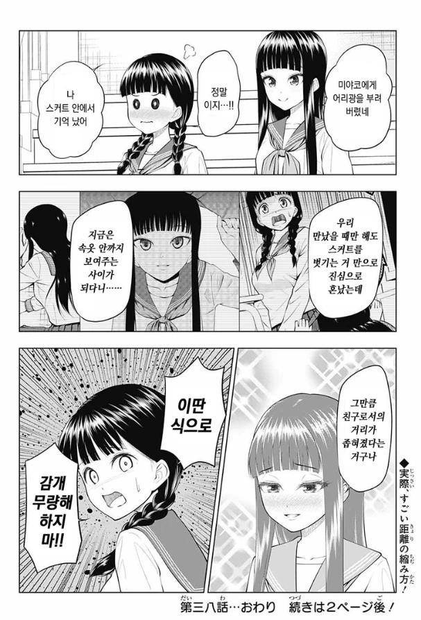 순수한 동급생의 스커트 안쪽을 보는 만화.manga - 이미지 12
