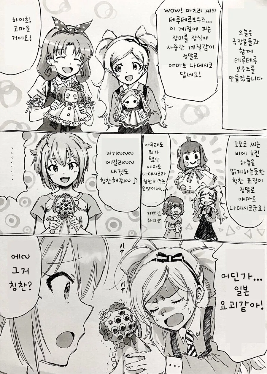 [@] 칭찬왕 에밀리.manhwa