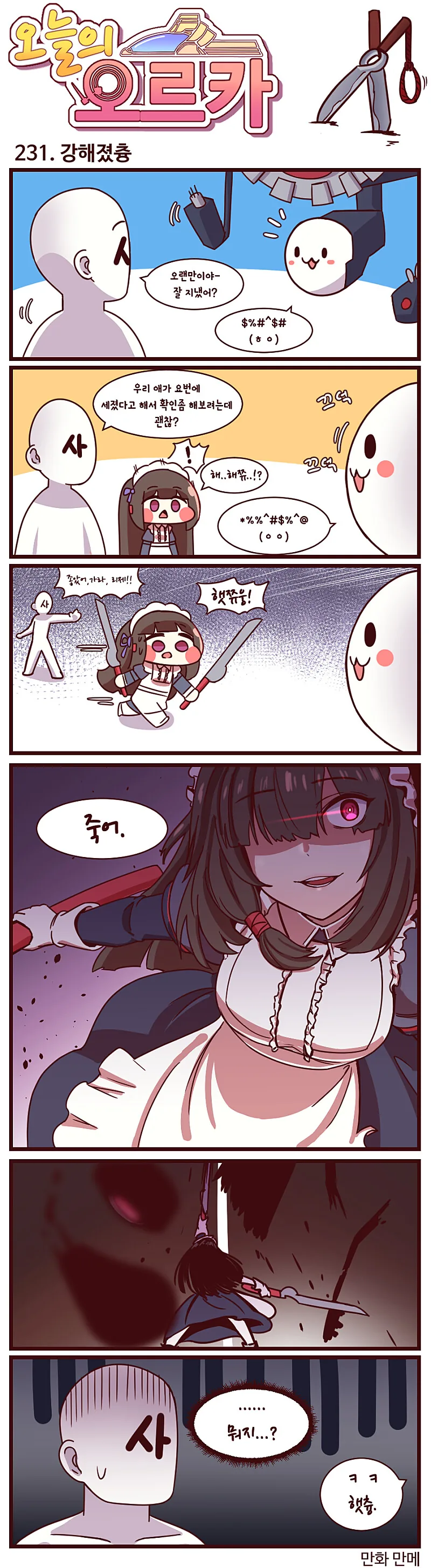 라오) 만메의 진심 리제 만화.manhwa