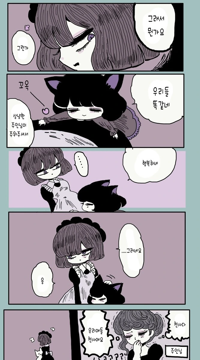주인님의 고양이가 마음에 안 드는 메이드씨 만화 - 이미지 3