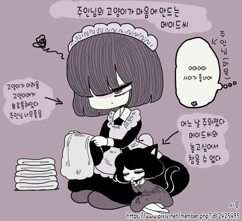 주인님의 고양이가 마음에 안 드는 메이드씨 만화 - 이미지 4