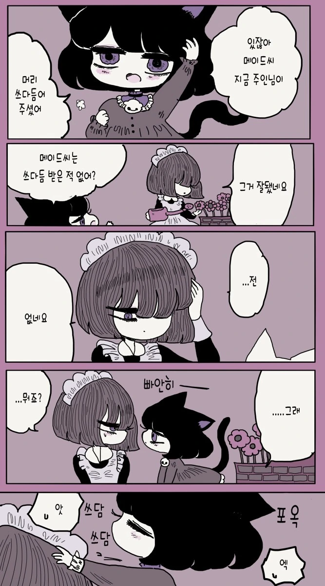 주인님의 고양이가 마음에 안 드는 메이드씨 만화 - 이미지 5