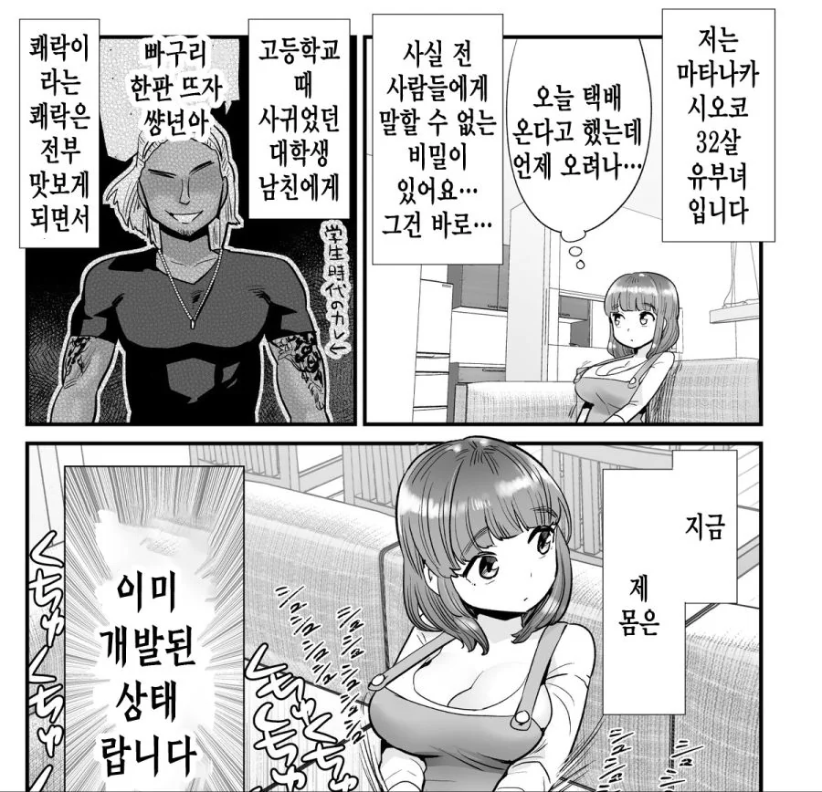 금태양에게 개발 완료된 아내 manhwa