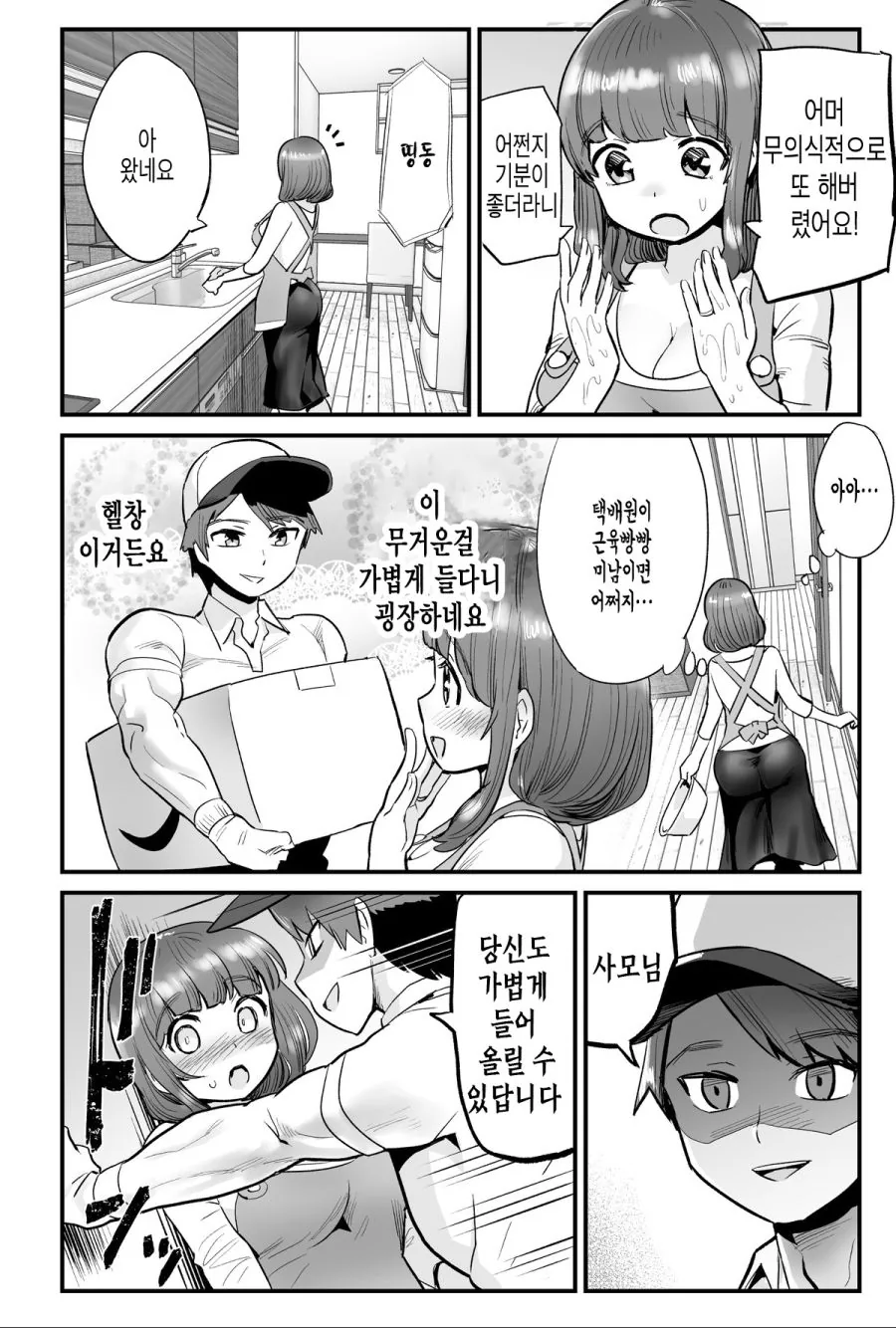 금태양에게 개발 완료된 아내 manhwa - 이미지 2