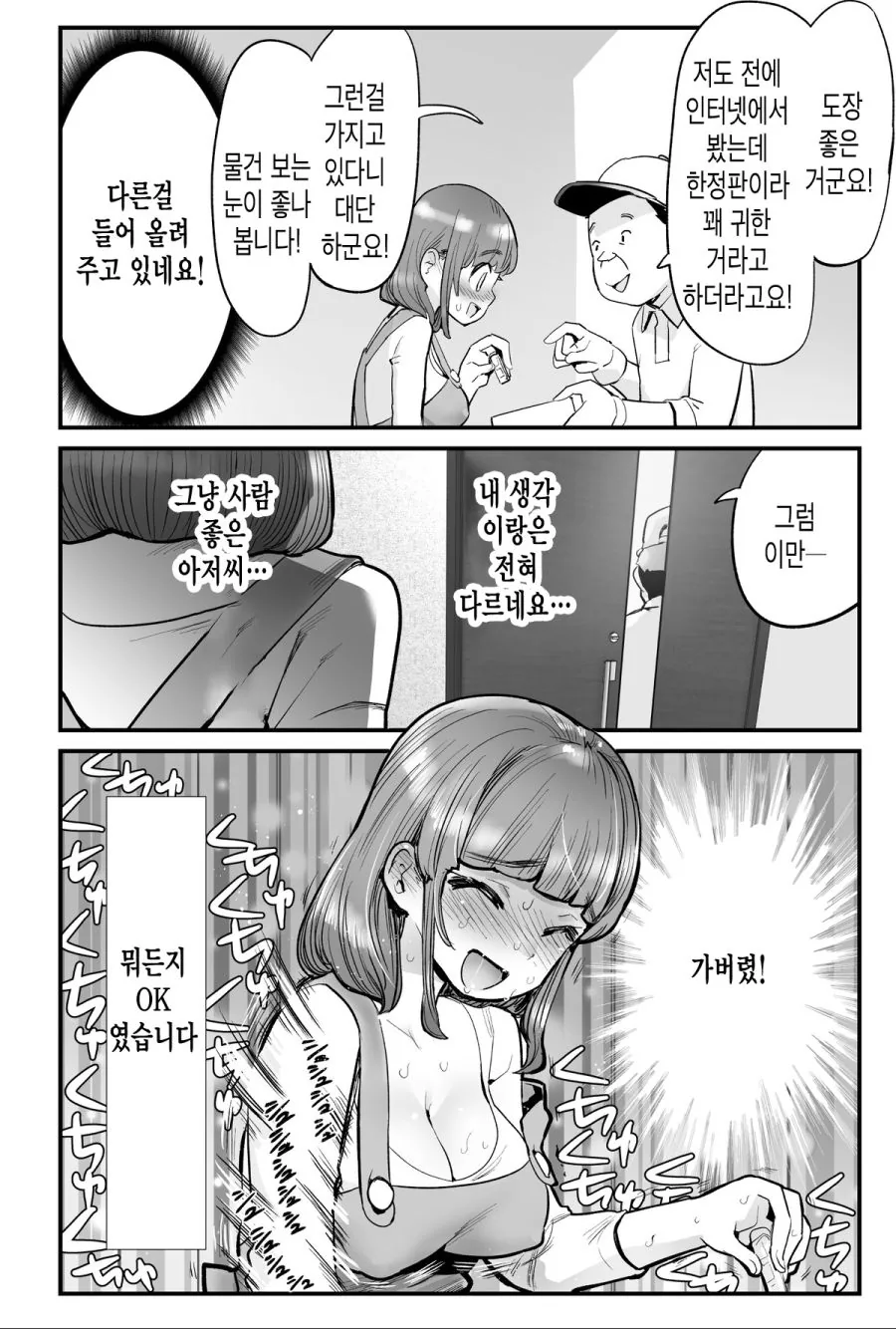금태양에게 개발 완료된 아내 manhwa - 이미지 4