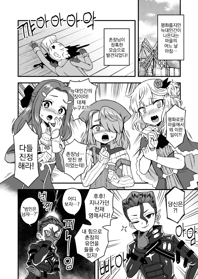 여장, 번역) 밸런스 패치가 시급한 마을.manga