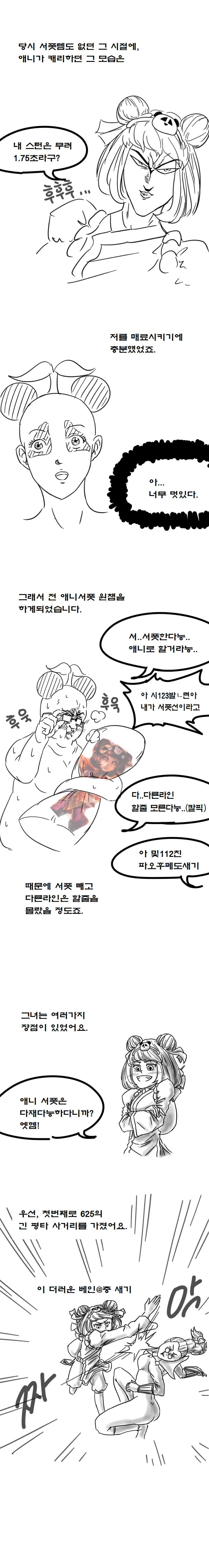 롤) 애니 서폿 만화.manhwa - 이미지 2